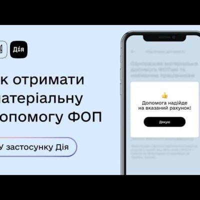 допомога ФОП