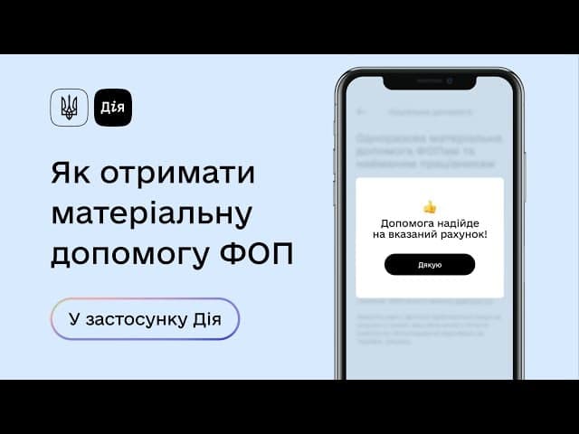 допомога ФОП