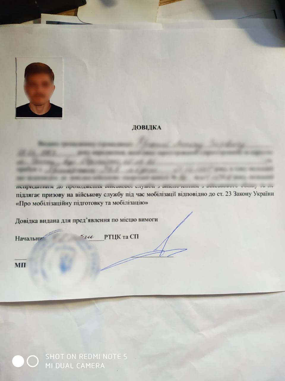 фото довидка