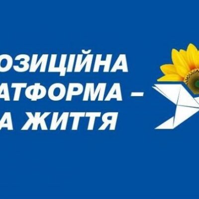 фото опзж