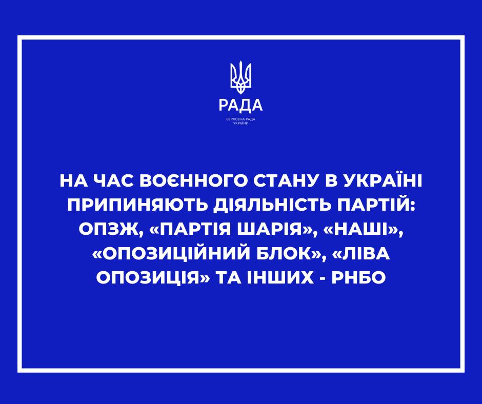 фото партии