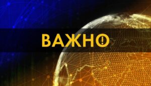 важно