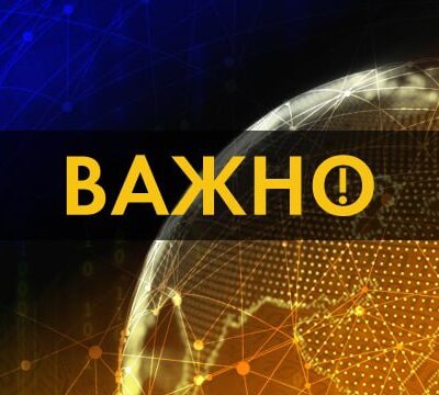 важно