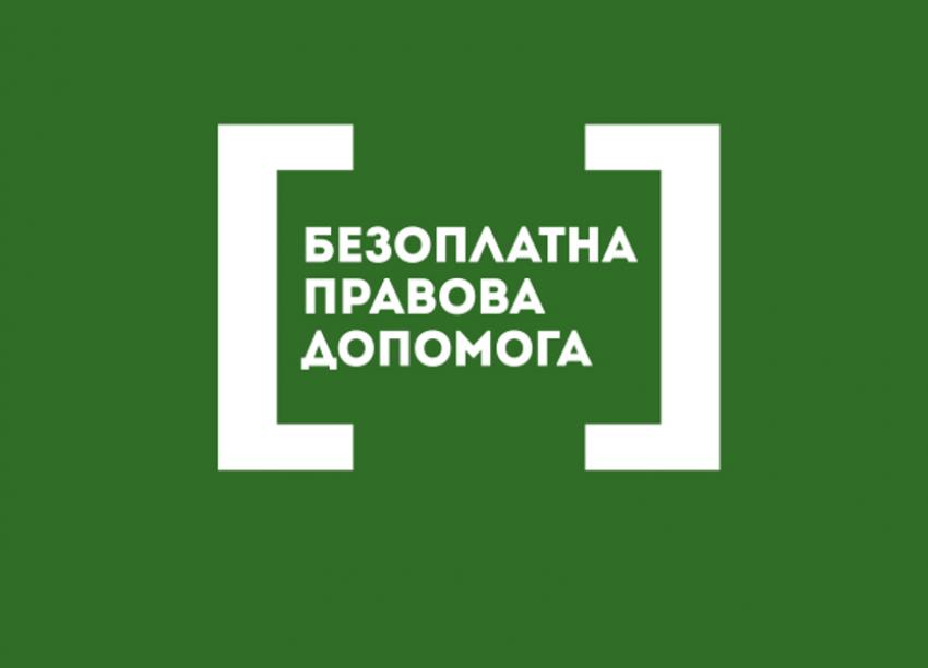 правовая помощь