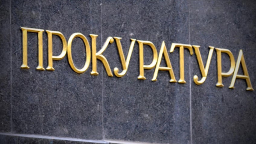 фото прокуратура