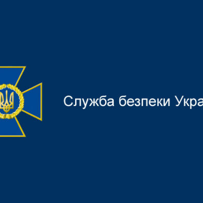 СБУ