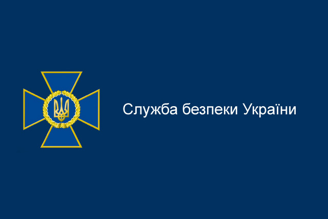 СБУ