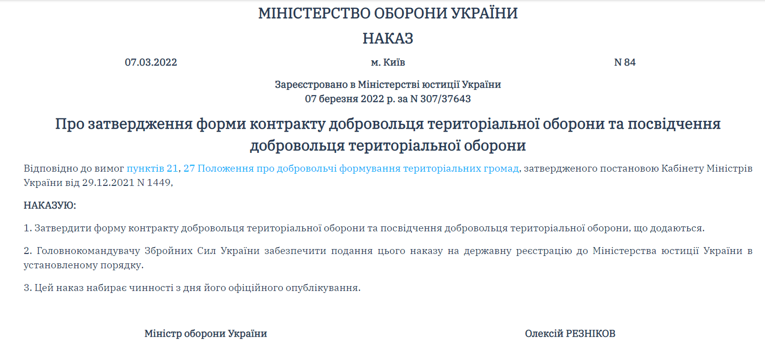 фото тероборона