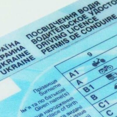водительские права