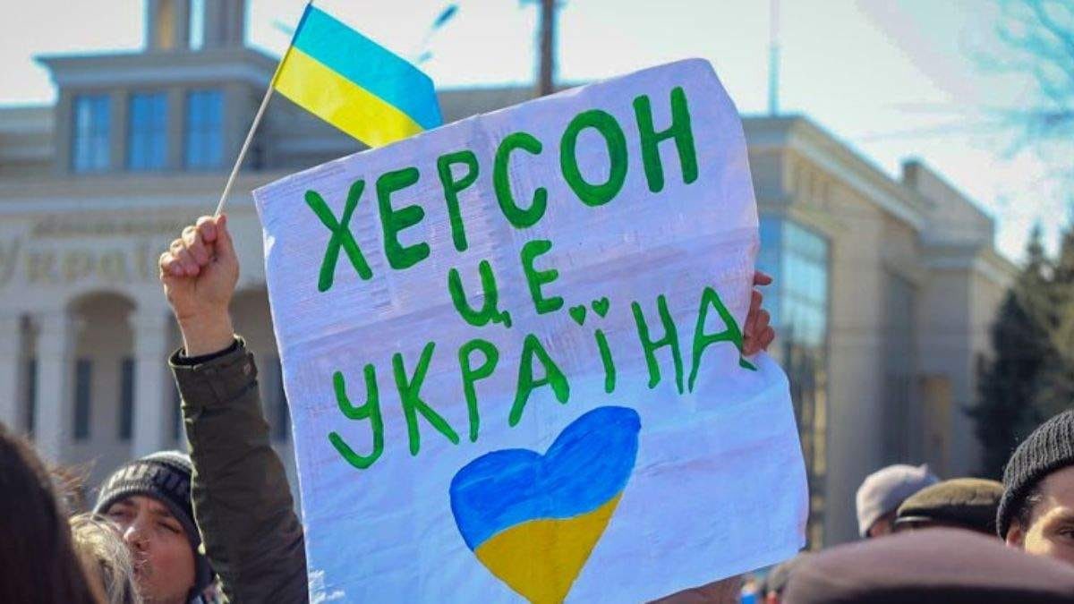 херсон