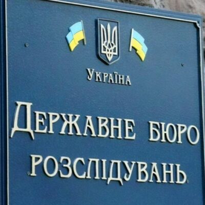 ДБР