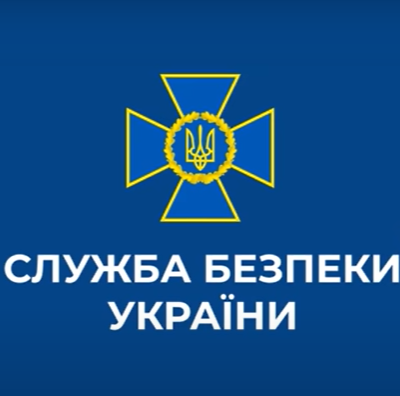 СБУ