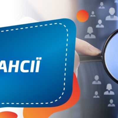 вакансии