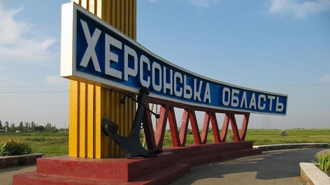 Херсонская область