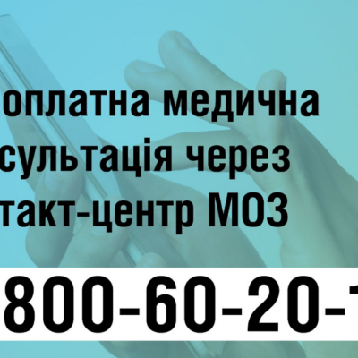 консультации