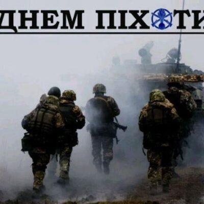 день пехоты