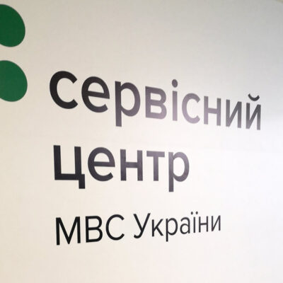 сервисный центр