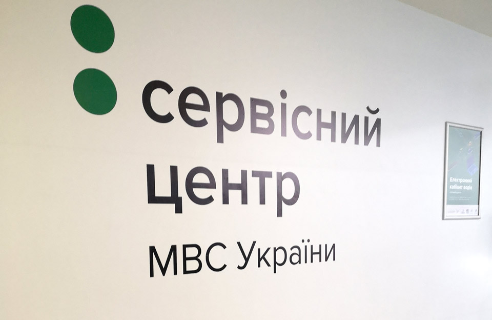 сервисный центр