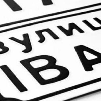 переименование улиц