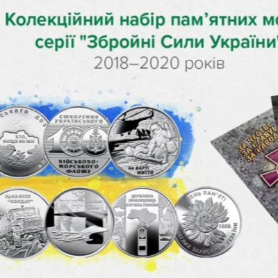 монети ЗСУ