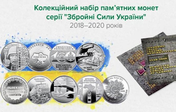 монети ЗСУ