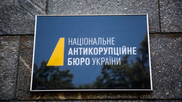 НАБУ