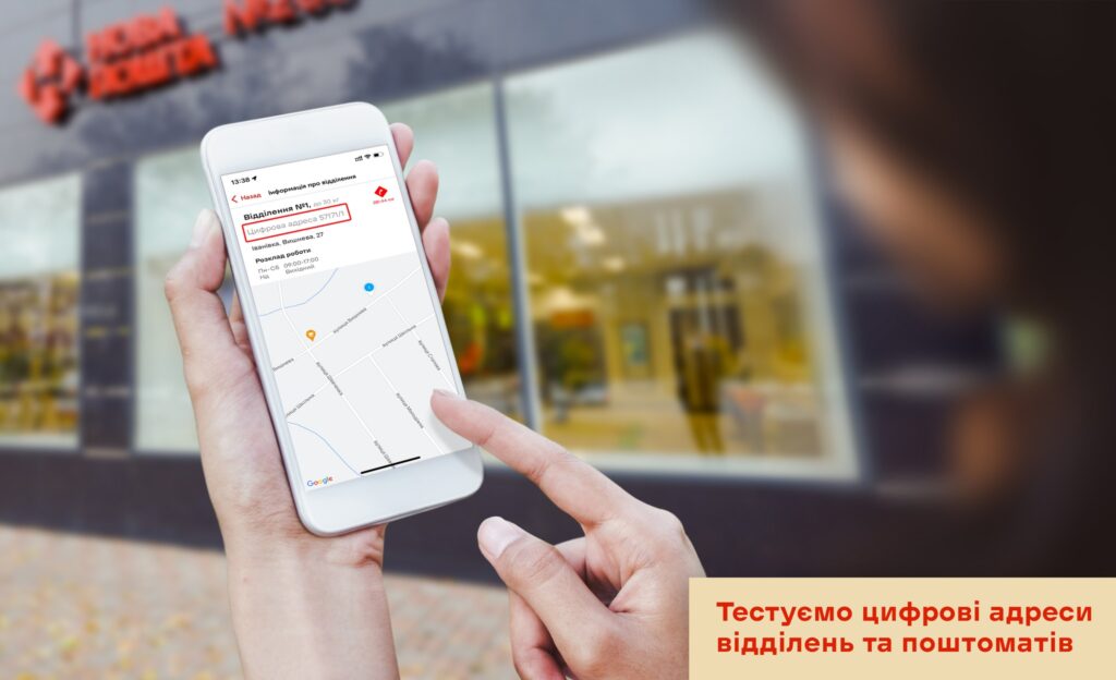 нова пошта