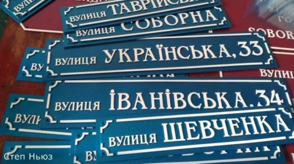 переименование улиц