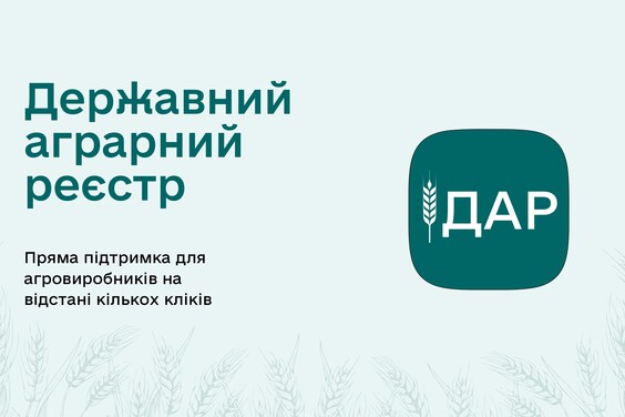 ДАР