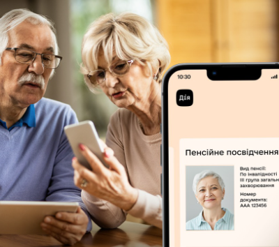 дія пенсійне
