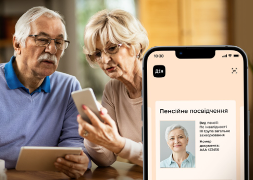 дія пенсійне