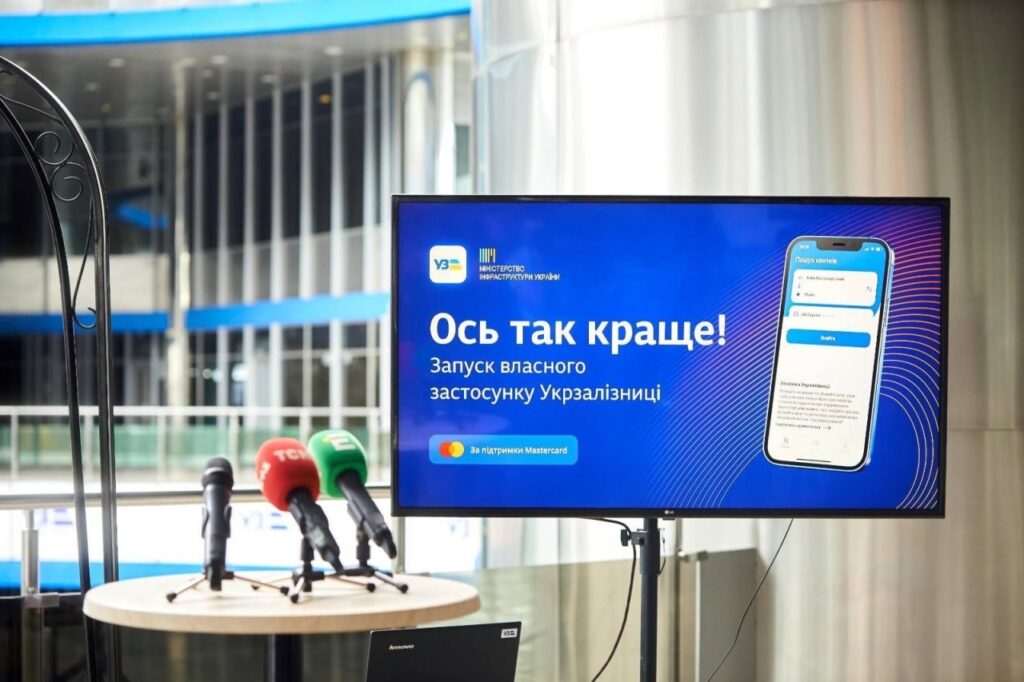 додаток Укрзалізниця