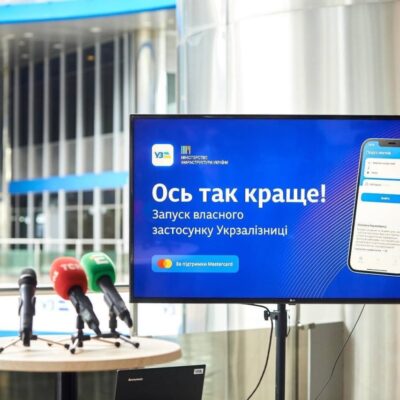 додаток Укрзалізниця
