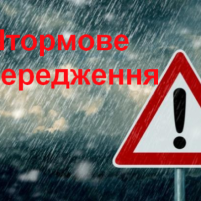 шштормове попередження