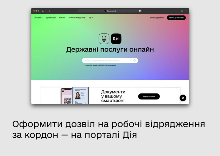 відрядження