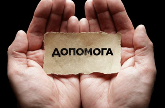 допомога