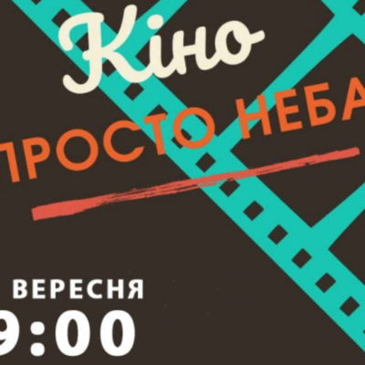 кіно арциз