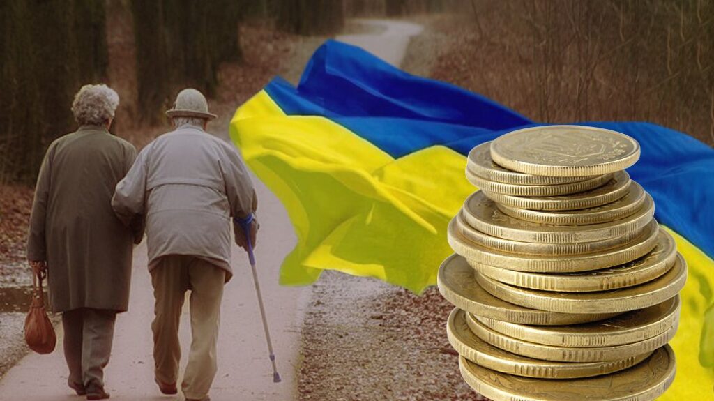 пенсія