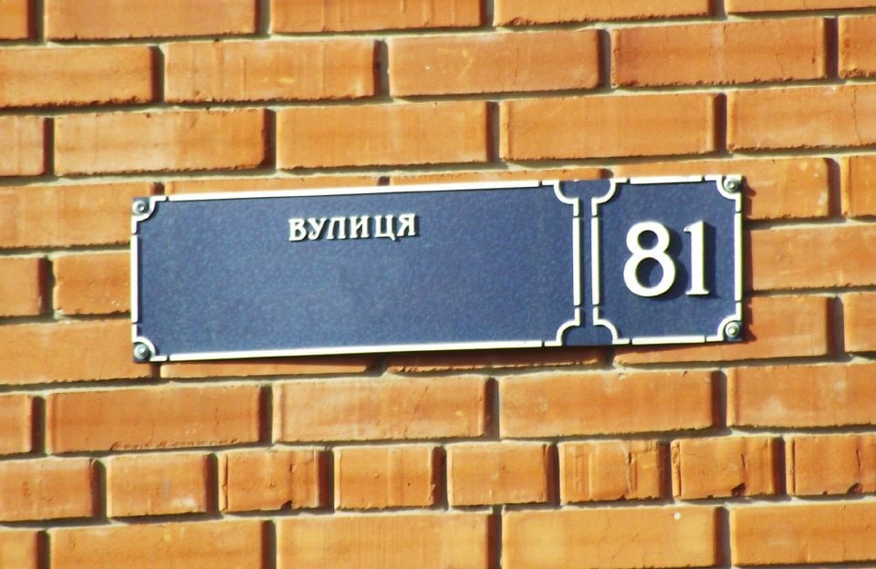 переіменування вулиць