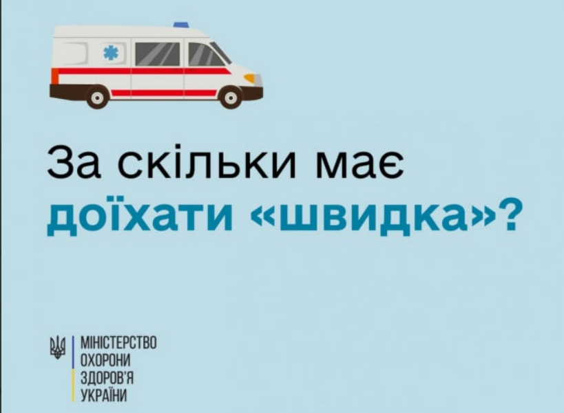 швидка допомога