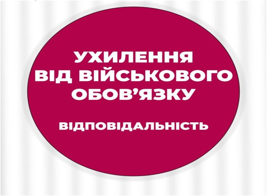 ухилянт