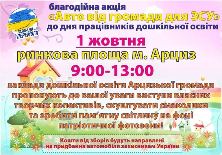 ярморок Арциз