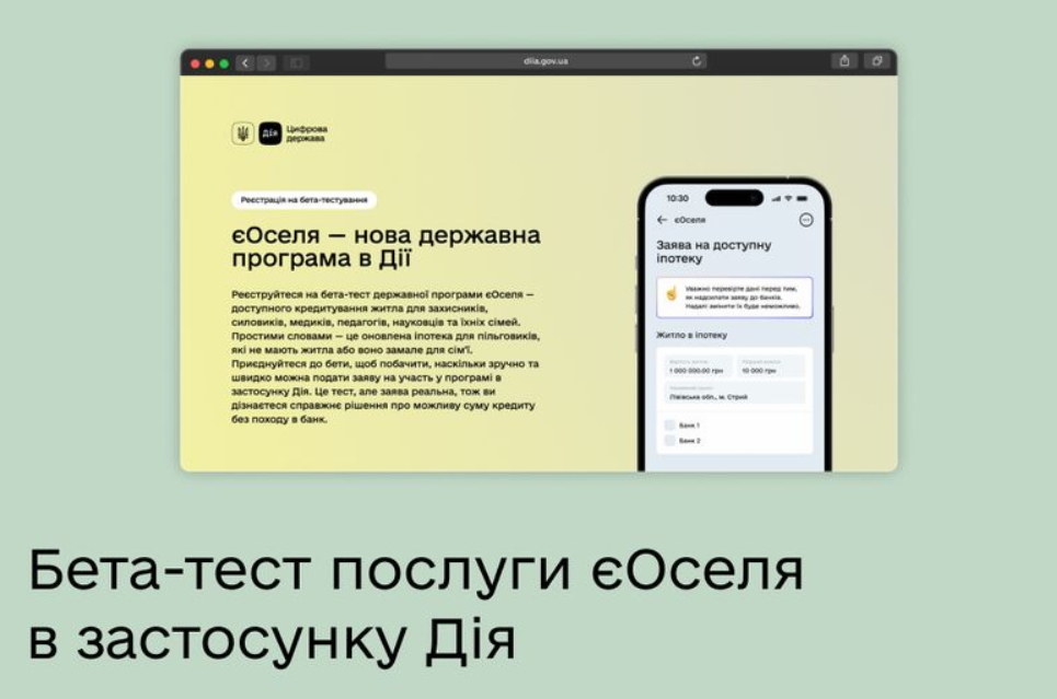 еОселя