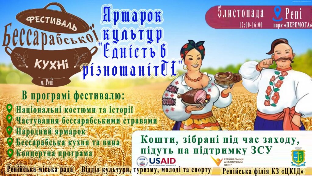 фестиваль-ярмарок Єдність в різноманітті