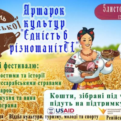 фестиваль-ярмарок Єдність в різноманітті