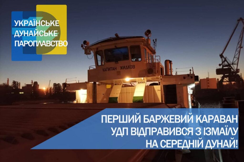 караван Дунай