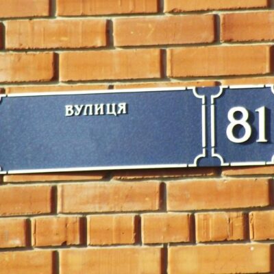 перейминування вулиць
