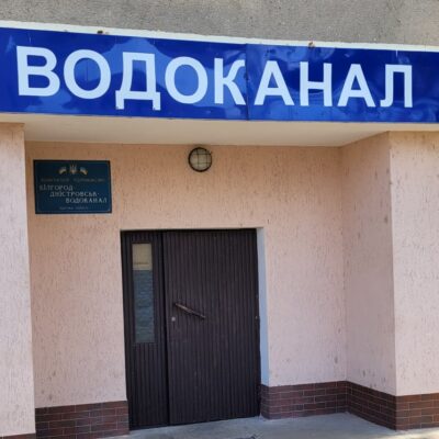 Бд водоканал