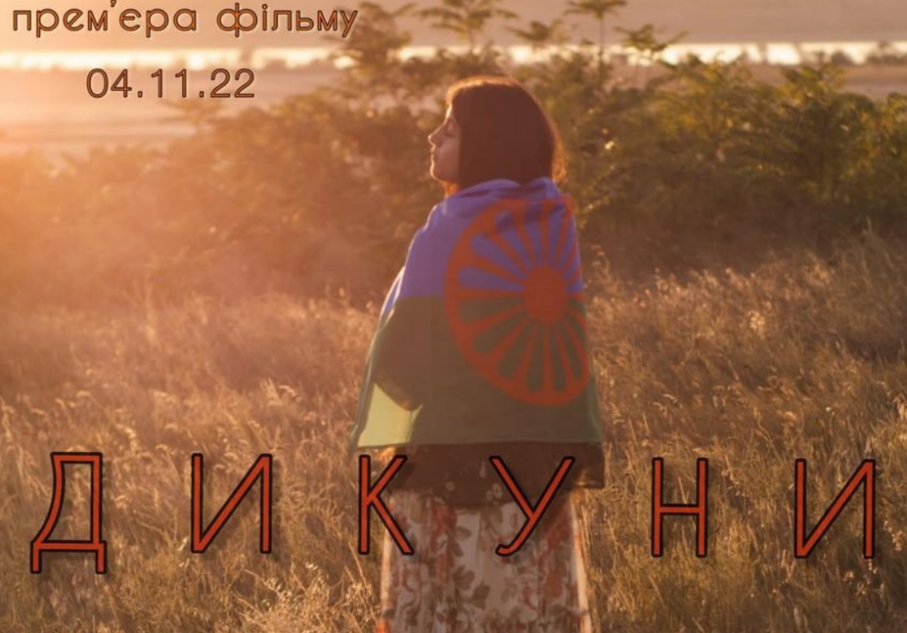 Дикуни