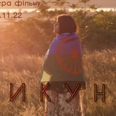Дикуни